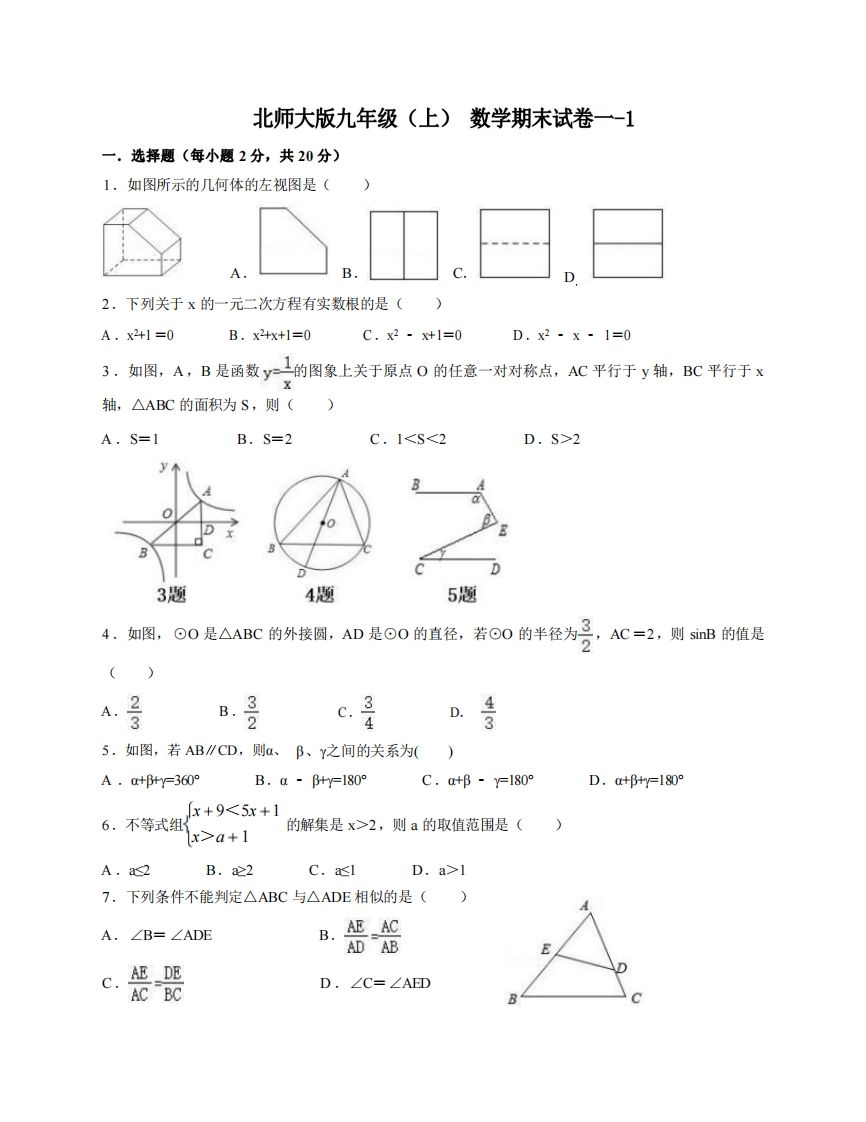 九年级(上)数学期末试卷1-1卷北师大版-小初高学习资料下载_真题试卷 - 开学吧资料库