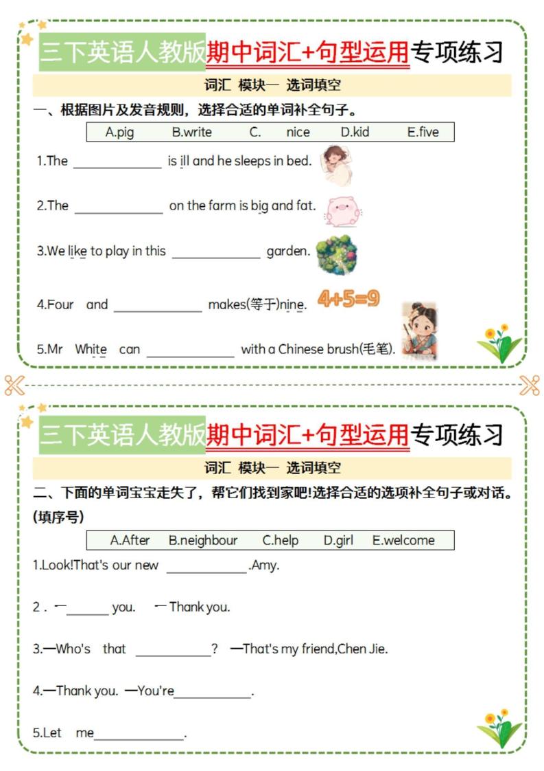 三年级下英语期中词汇句型运用小纸条-空白《人教PEP版》-小初高学习资料下载_真题试卷 - 开学吧资料库