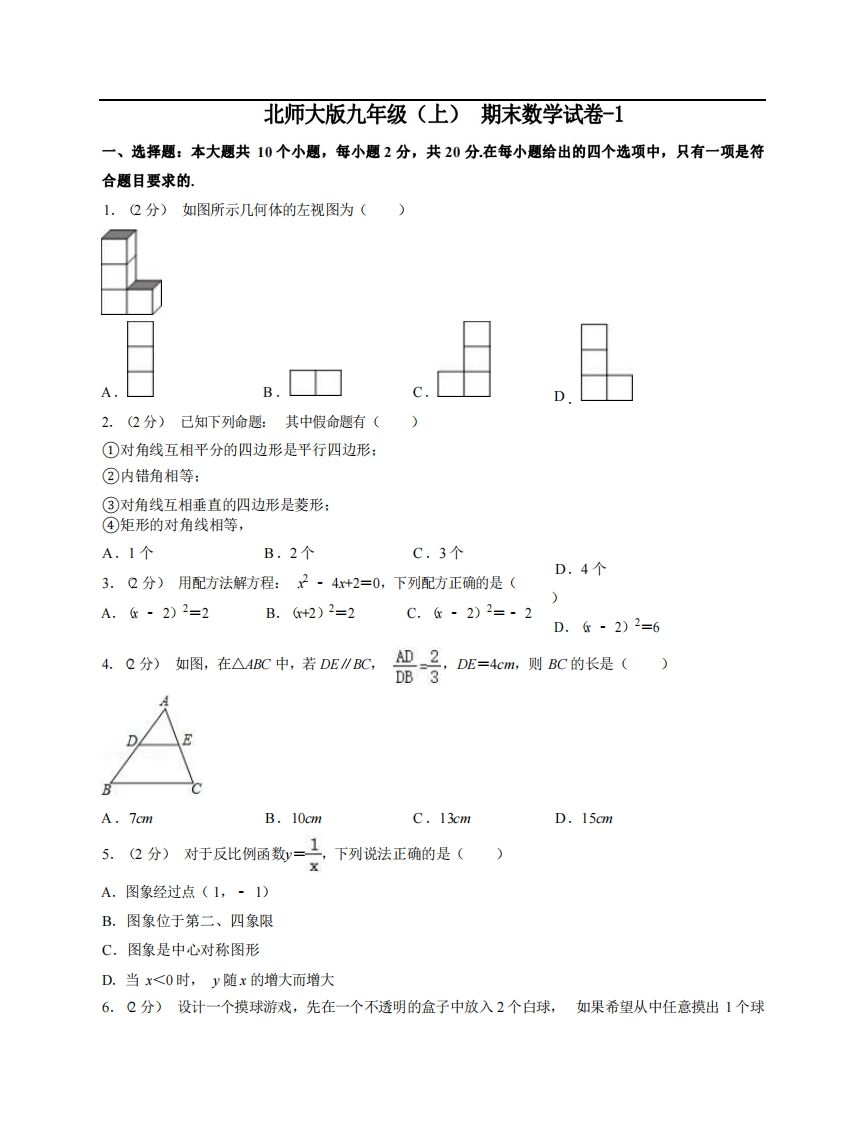 九年级（上）数学期末试卷5-1卷北师大版-小初高学习资料下载_真题试卷 - 开学吧资料库