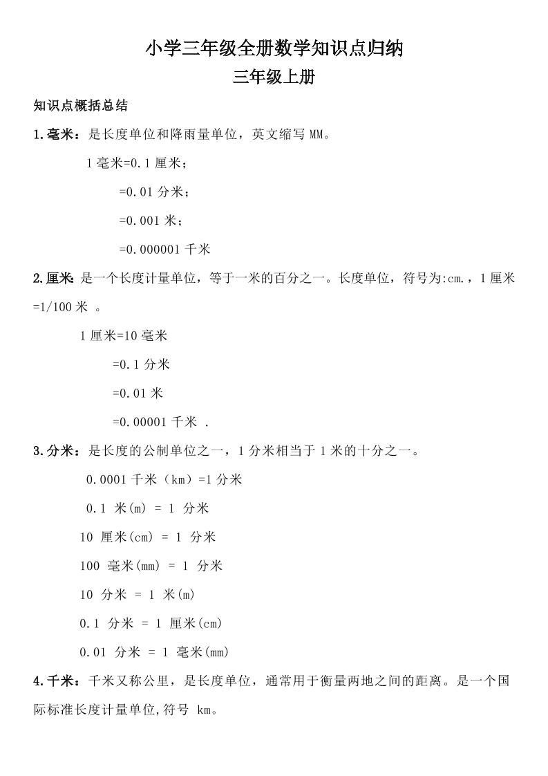 三年级数学全册知识点归纳-小初高学习资料下载_真题试卷 - 开学吧资料库