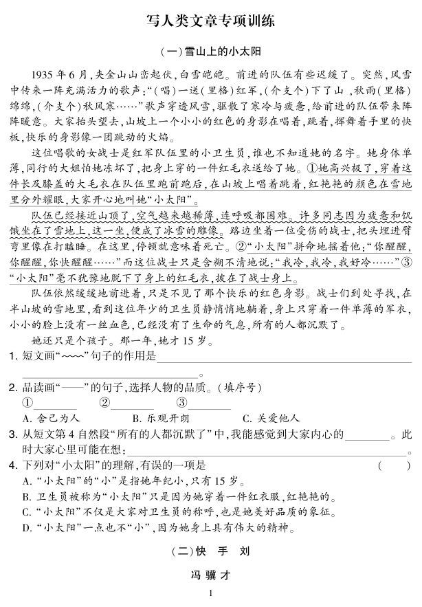 ❀五下语文阅读专项集训专练（36页）-教学网