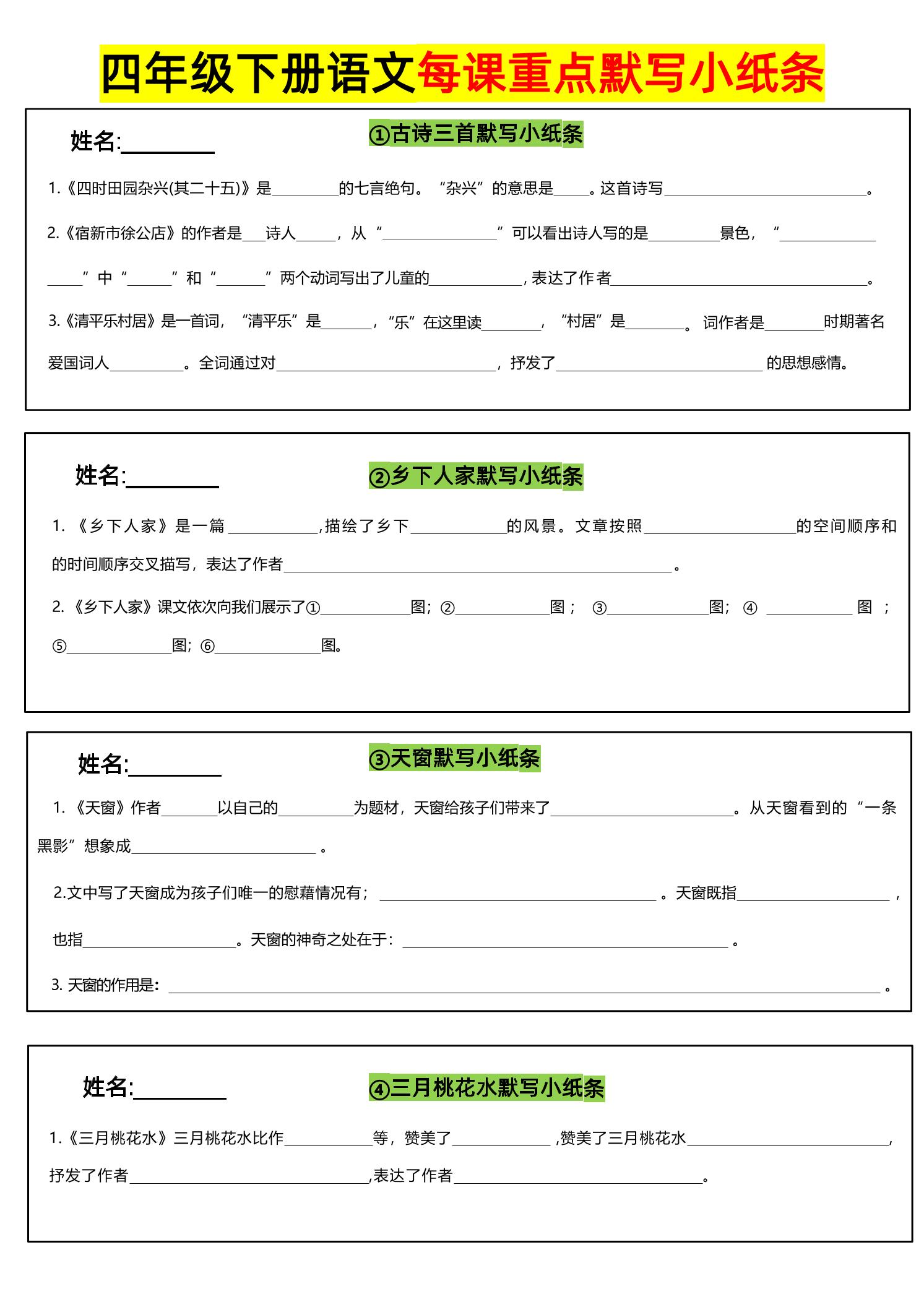 四下语文全册每课默写小纸条-小初高学习资料下载_真题试卷 - 开学吧资料库