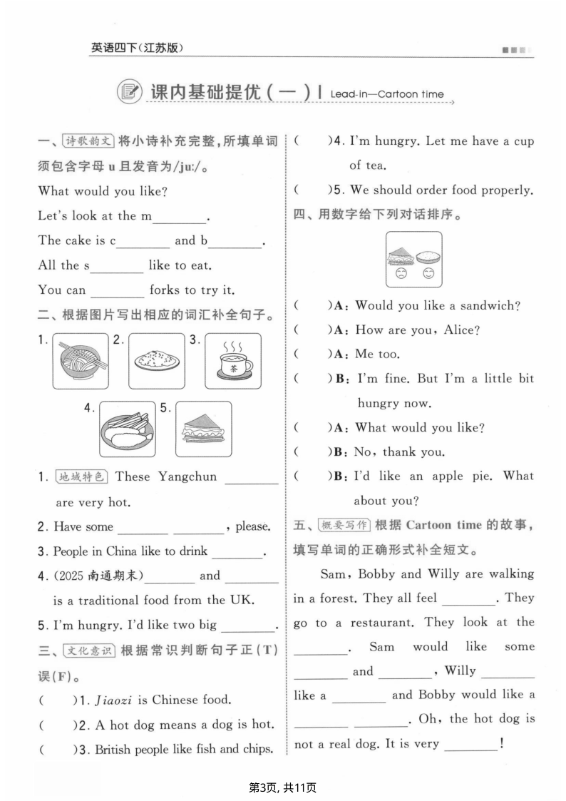 四年级（下）英语 第五单元综合练习译林版-小初高学习资料下载_真题试卷 - 开学吧资料库