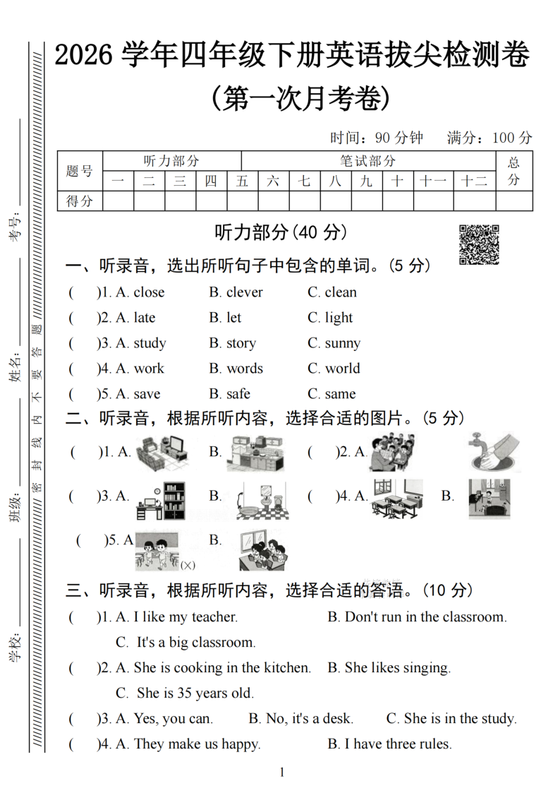 四年级（下）英语第一次月考拔尖检测卷PEP版-小初高学习资料下载_真题试卷 - 开学吧资料库