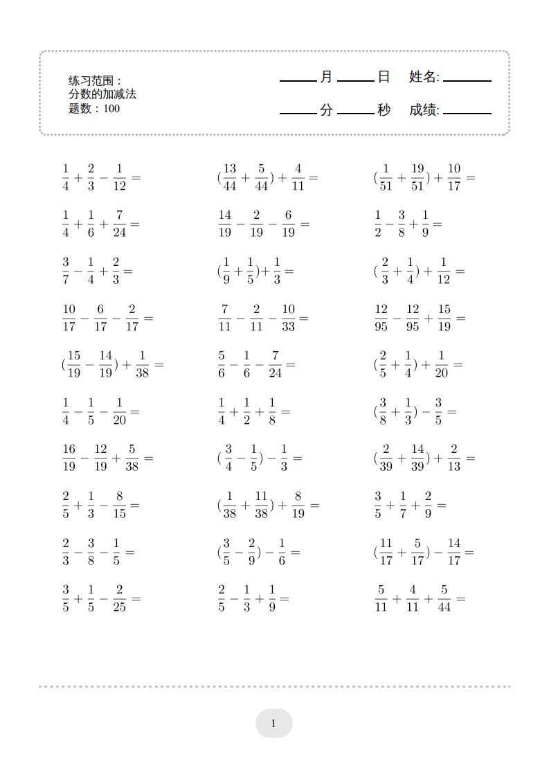 五年级数学下册▲口算题（分数的加减法）连打版（人教版）-小初高学习资料下载_真题试卷 - 开学吧资料库