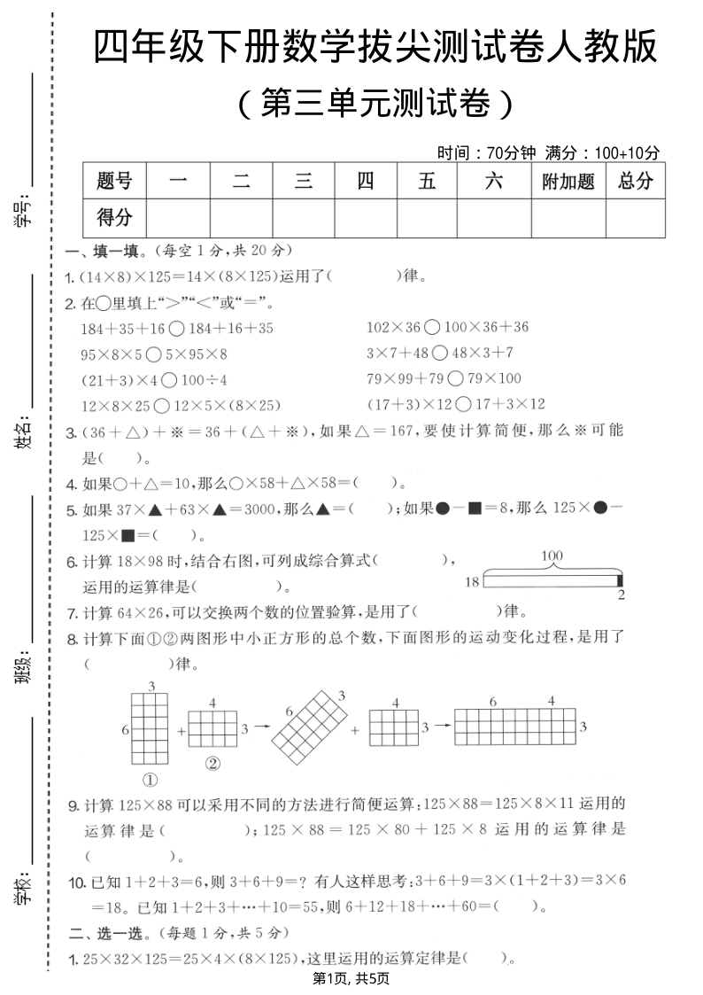 四年级（下）数学第三单元拔尖测试卷人教版2-小初高学习资料下载_真题试卷 - 开学吧资料库