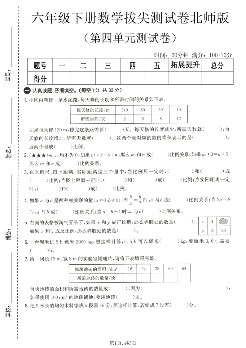 六年级（下）数学第四单元拔尖测试卷北师版-小初高学习资料下载_真题试卷 - 开学吧资料库