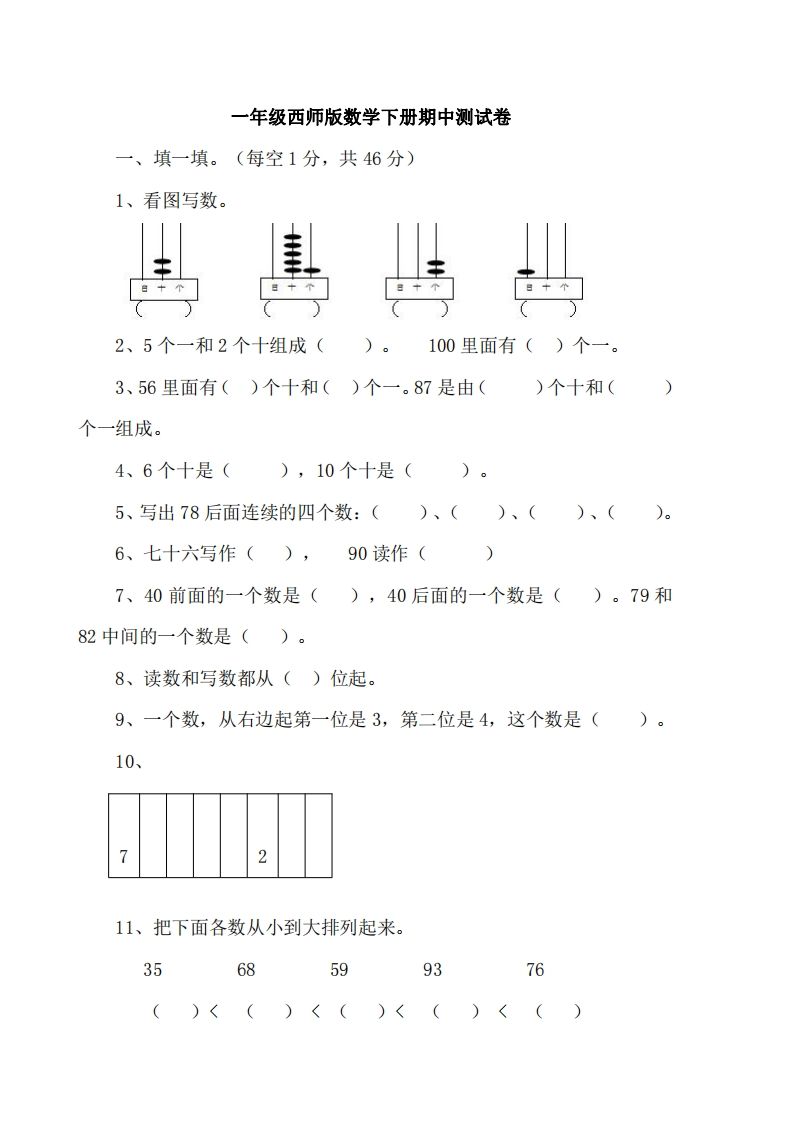一下西师版数学期中考试卷-小初高学习资料下载_真题试卷 - 开学吧资料库