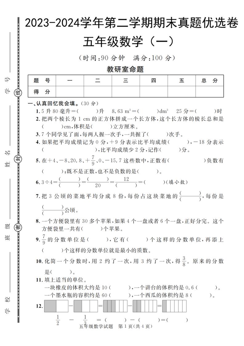 五下青岛六三制数学【期末真题优选卷】-小初高学习资料下载_真题试卷 - 开学吧资料库