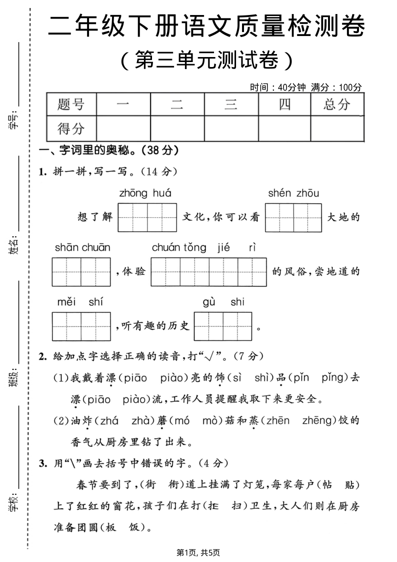 二年级（下）语文 第三单元质量检测卷-小初高学习资料下载_真题试卷 - 开学吧资料库