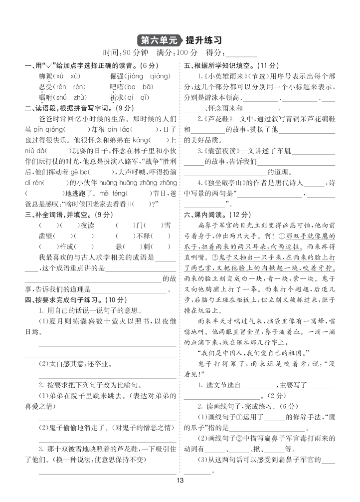 26新四语下提升练习-第六单元提升练习-教学网