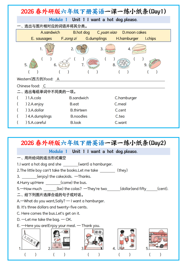 2026外研六下每课一练小纸条-小初高学习资料下载_真题试卷 - 开学吧资料库