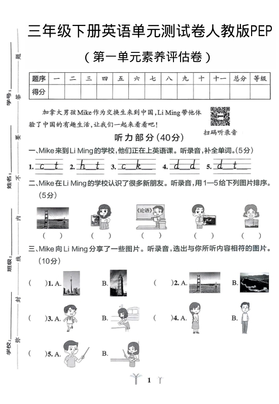 三年级（下）英语 第一单元达标测试卷人教版PEP(1)-教学网