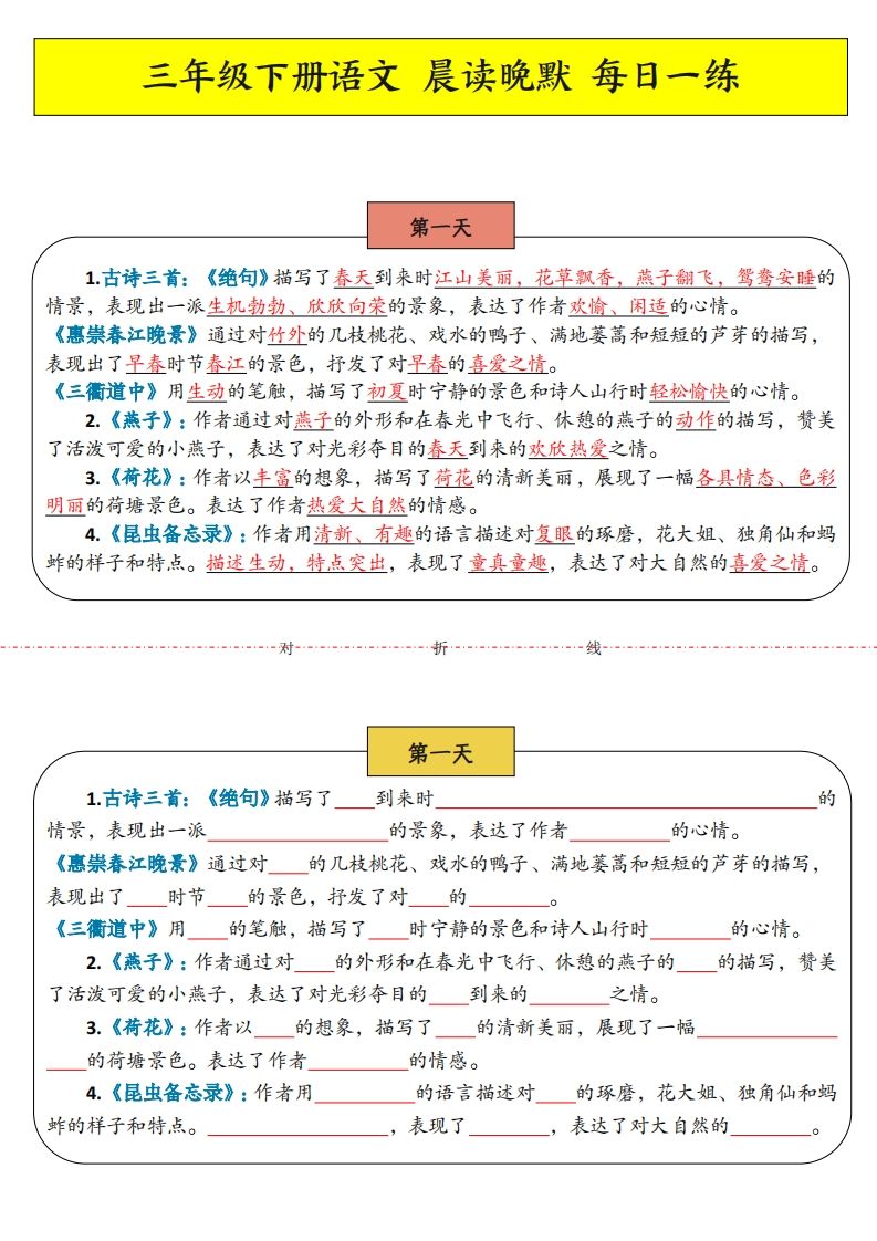 三年级下语文晨读晚默-小初高学习资料下载_真题试卷 - 开学吧资料库