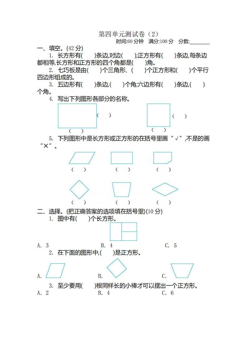 二（下）青岛版数学第四单元检测卷.2（54制）-小初高学习资料下载_真题试卷 - 开学吧资料库