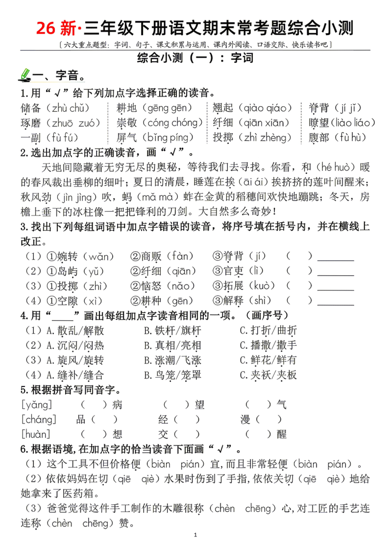 新三下语文期末常考题综合小测-小初高学习资料下载_真题试卷 - 开学吧资料库