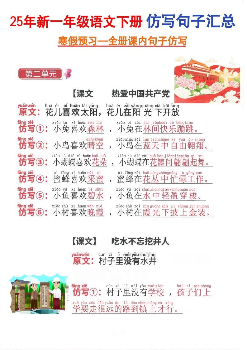 一下语文全册课内仿写句子(1)-小初高学习资料下载_真题试卷 - 开学吧资料库