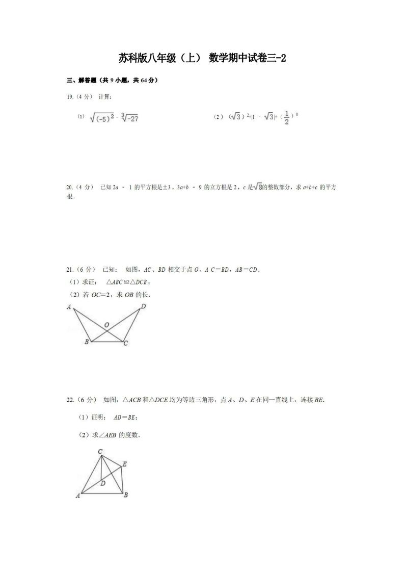 八年级（上）数学期中试卷3-2卷苏科版-小初高学习资料下载_真题试卷 - 开学吧资料库