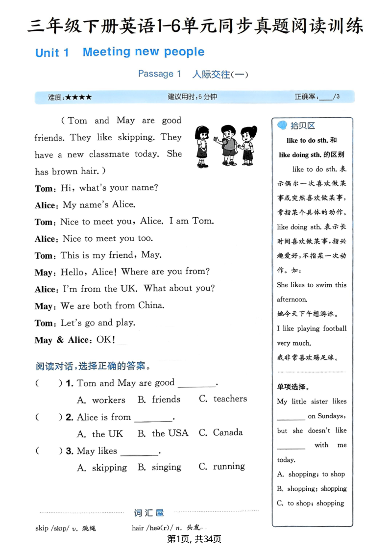 三年级（下）英语1-6单元同步真题阅读训练人教版-教学网