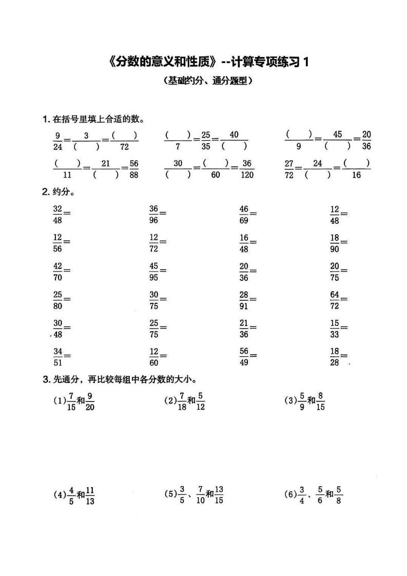 五年级下数学分数的意义和性质专项练习-小初高学习资料下载_真题试卷 - 开学吧资料库