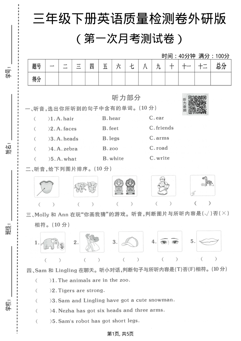 三年级（下）英语 第一次月考质量检测卷外研版-教学网