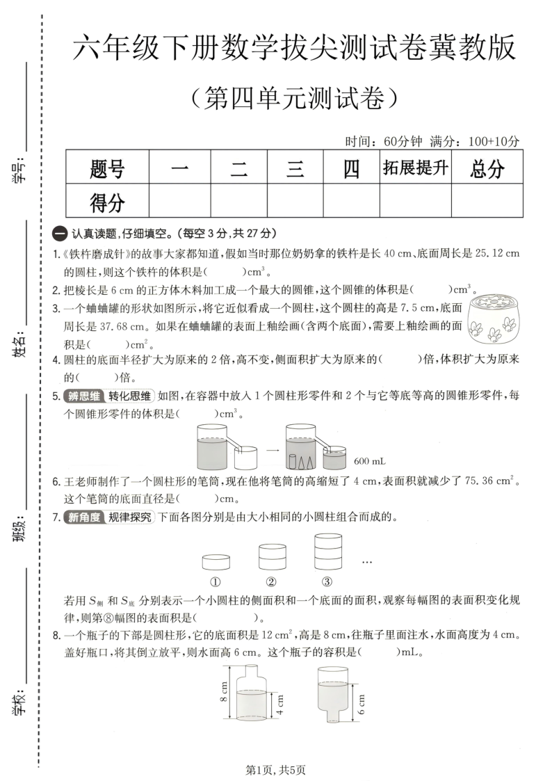 六年级（下）数学第四单元拔尖测试卷冀教版-教学网