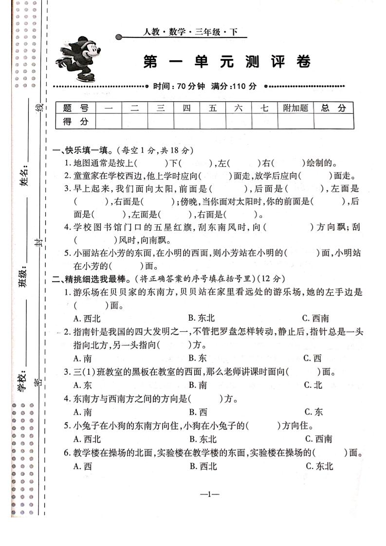 三下人教版数学【第一单元检测卷】6页-小初高学习资料下载_真题试卷 - 开学吧资料库