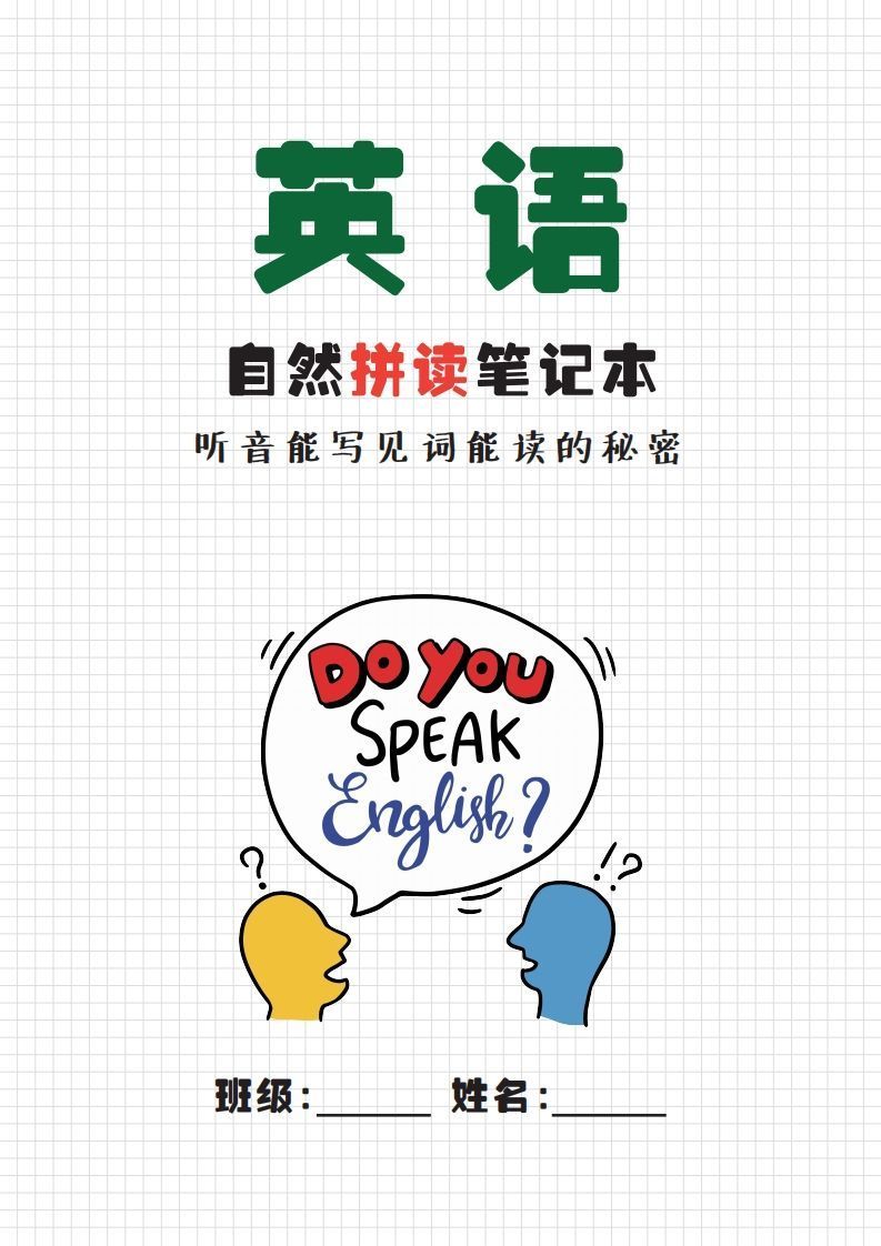 【自然拼读】音标笔记(1)-小初高学习资料下载_真题试卷 - 开学吧资料库