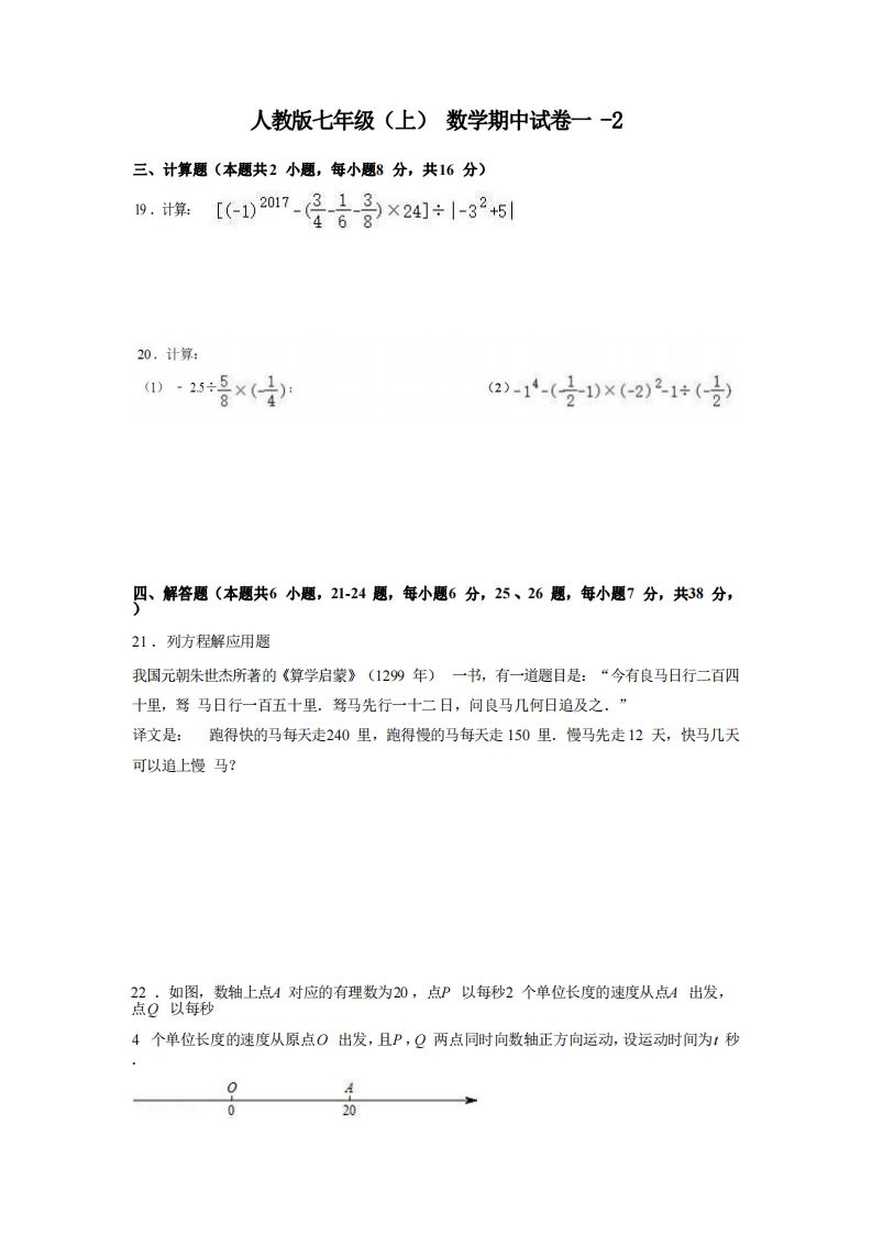 七年级（上）数学期中试卷1-2卷人教版-小初高学习资料下载_真题试卷 - 开学吧资料库