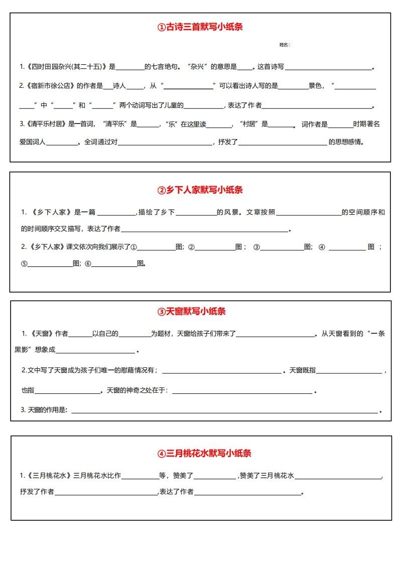 四下语文课内必背默写小卡片-小初高学习资料下载_真题试卷 - 开学吧资料库