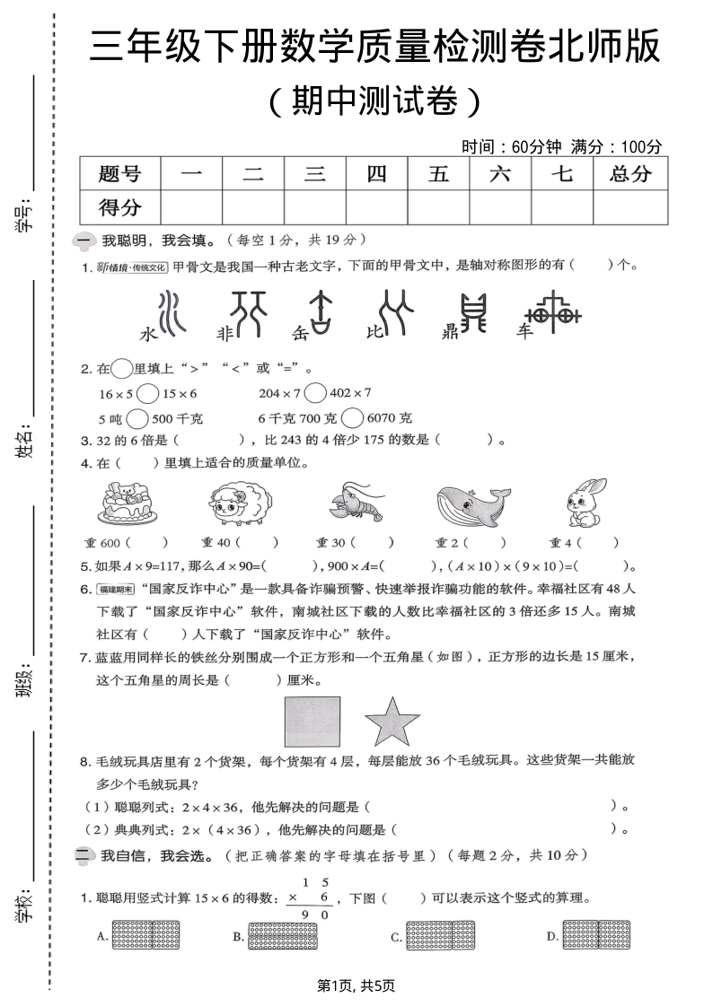 三年级（下）数学期中质量检测卷北师版-教学网