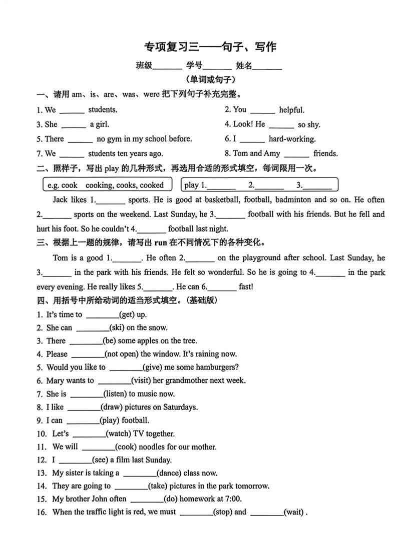 六年级下英语句子、写作专项突破（历年真题）-小初高学习资料下载_真题试卷 - 开学吧资料库