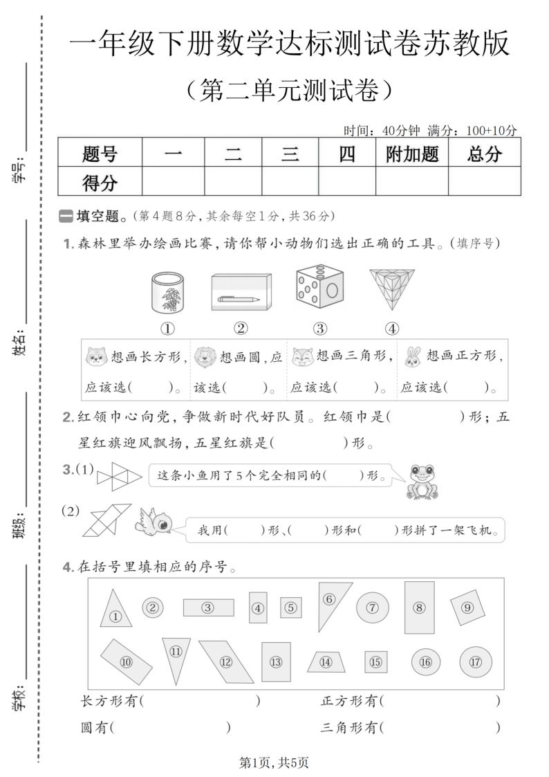 一年级（下）数学 第二单元达标测试卷苏教版-小初高学习资料下载_真题试卷 - 开学吧资料库