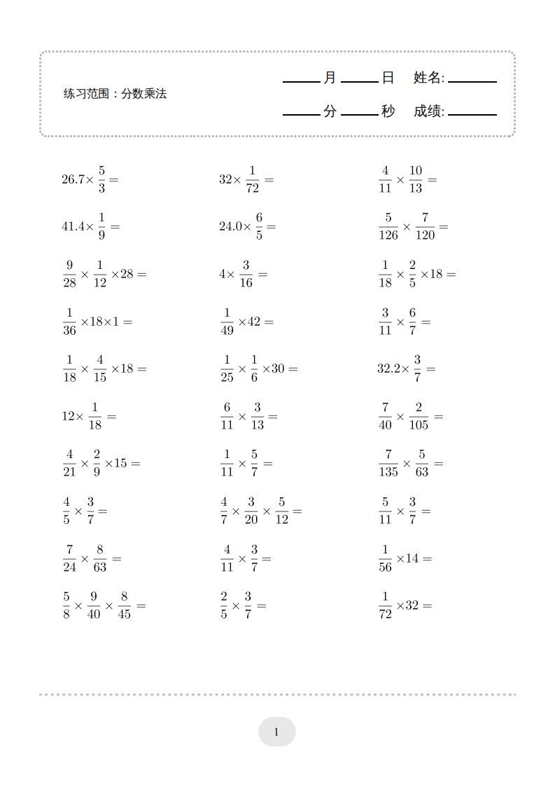 六年级数学上册▲口算题（分数乘法）连打版（人教版）-小初高学习资料下载_真题试卷 - 开学吧资料库