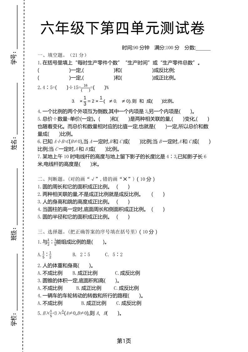 六年级下数学第四单元测试卷-1《北师版》-免费学习资料下载 - 开学吧