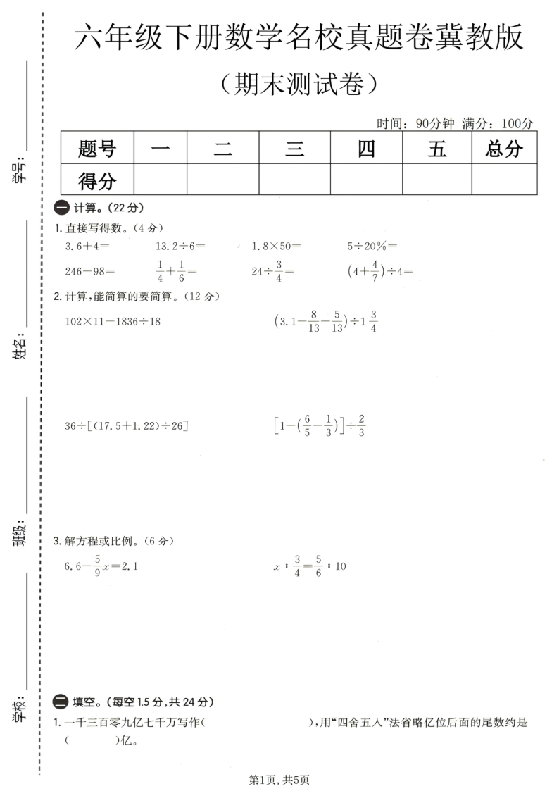 六年级（下）数学期末名校真题卷2冀教版-小初高学习资料下载_真题试卷 - 开学吧资料库