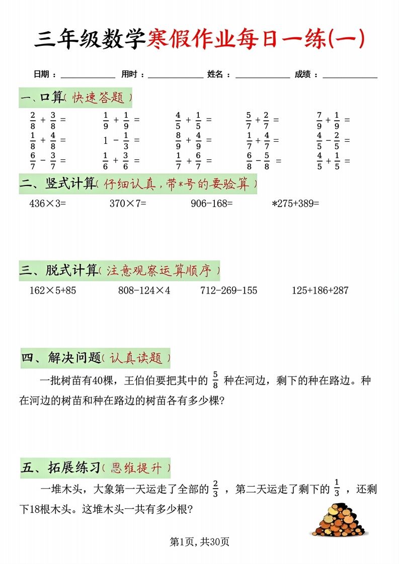 三年级数学寒假作业每日一练30天(每日五道题)-小初高学习资料下载_真题试卷 - 开学吧资料库
