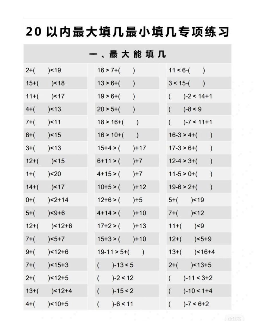 一上数学最大最小填几专项练习-小初高学习资料下载_真题试卷 - 开学吧资料库