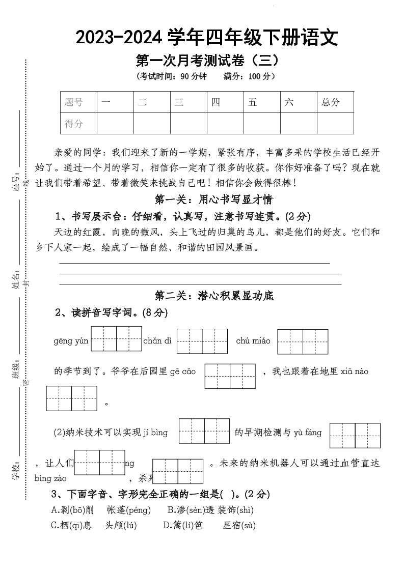 四下语文【第1次月考试卷】-小初高学习资料下载_真题试卷 - 开学吧资料库