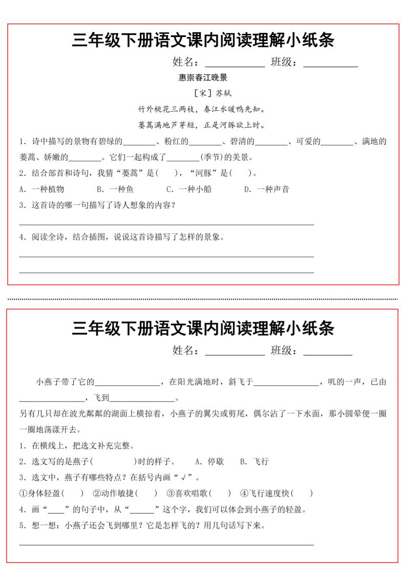 三年级下册语文课内阅读理解小纸条13页-小初高学习资料下载_真题试卷 - 开学吧资料库
