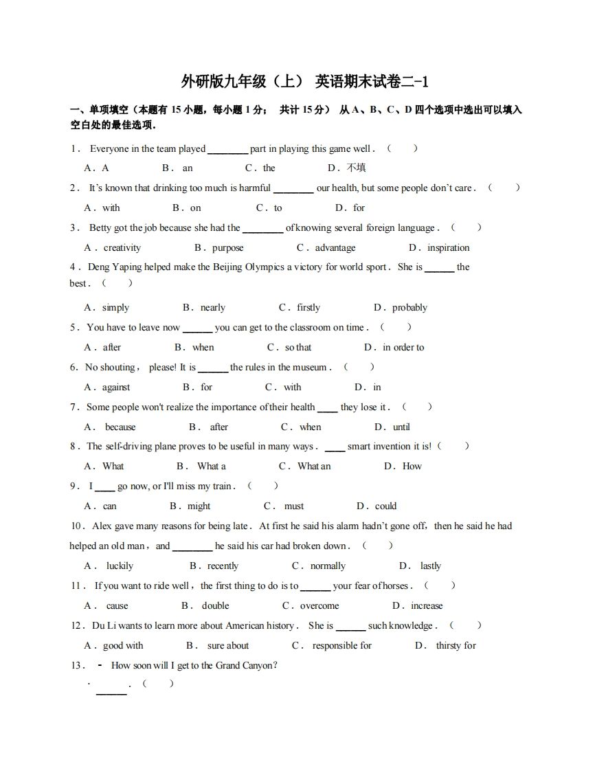 九年级（上）英语期末试卷2-1卷外研版-小初高学习资料下载_真题试卷 - 开学吧资料库