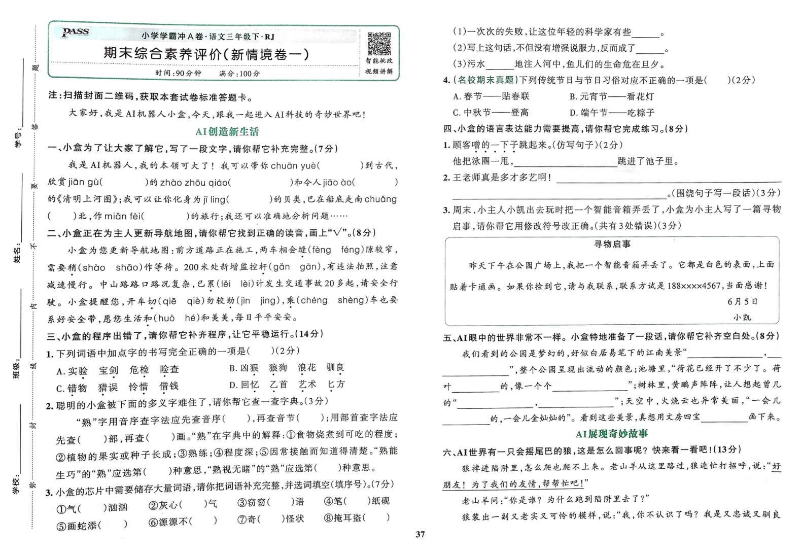 3年级语文下册-期末新情境综合素养评价，学霸冲A卷26春-小初高学习资料下载_真题试卷 - 开学吧资料库