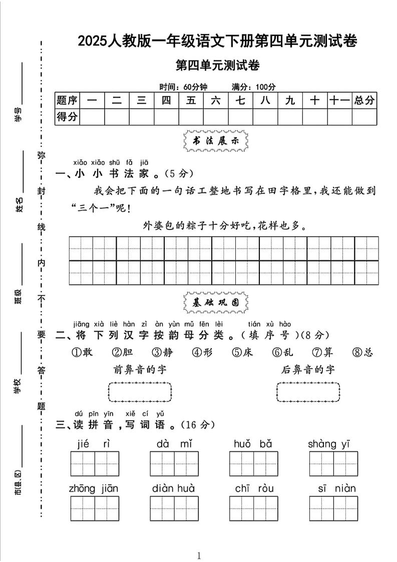 一下语文四单元检测卷（5套）-小初高学习资料下载_真题试卷 - 开学吧资料库