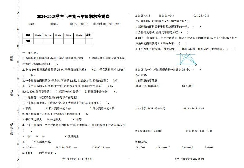 五上冀教版数学【期末试卷(2)】-小初高学习资料下载_真题试卷 - 开学吧资料库