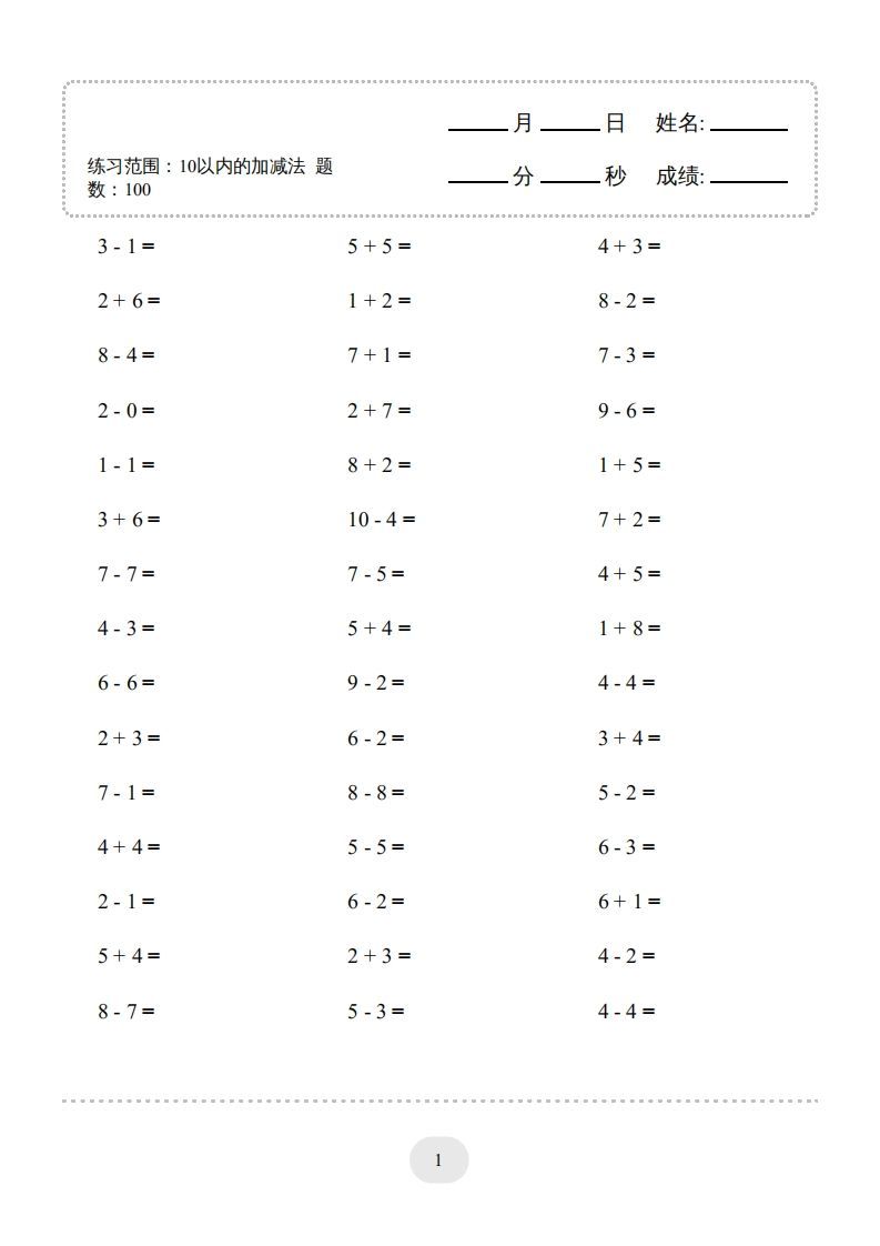 一年级数学上册10以内加减法2000题（人教版）-小初高学习资料下载_真题试卷 - 开学吧资料库