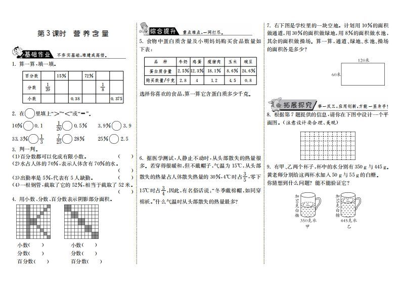 六年级数学上册4.3营养含量(北师大版)-小初高学习资料下载_真题试卷 - 开学吧资料库