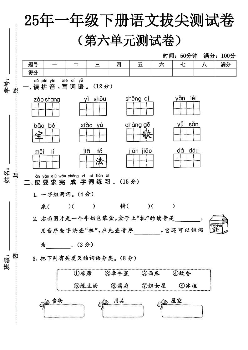 一下语文第六单元5-小初高学习资料下载_真题试卷 - 开学吧资料库