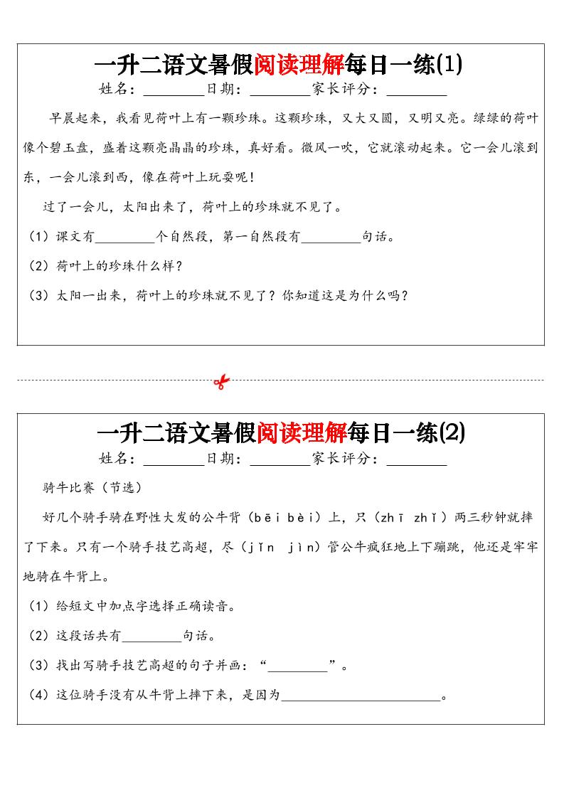 一升二语文暑假阅读理解每日一练32天（16页）-二上语文-小初高学习资料下载_真题试卷 - 开学吧资料库