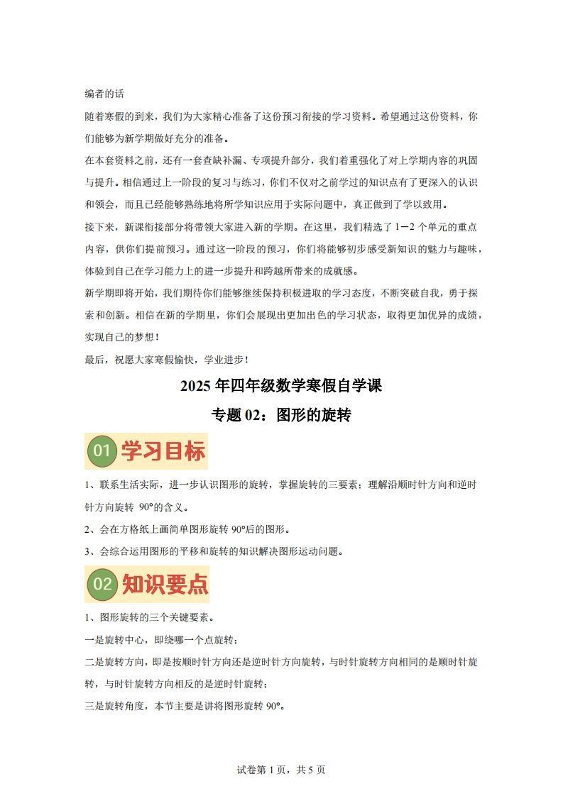 【课时】四下苏教数学专题02图形的旋转练习卷-小初高学习资料下载_真题试卷 - 开学吧资料库