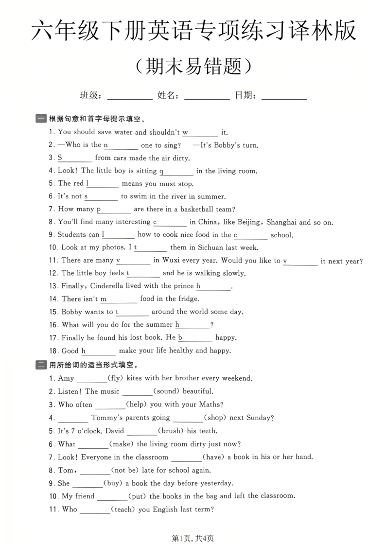 六年级（下）英语期末易错题练习译林版-小初高学习资料下载_真题试卷 - 开学吧资料库